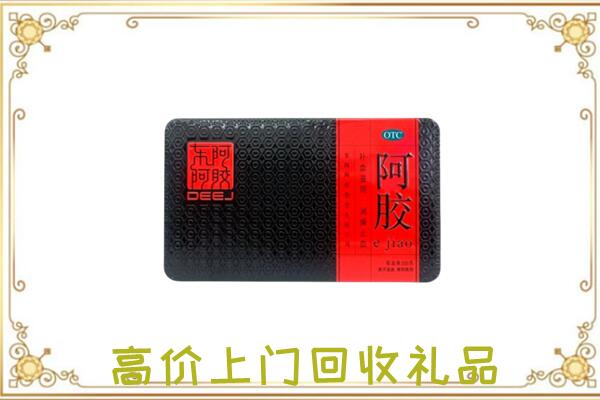 新余周边回收阿胶