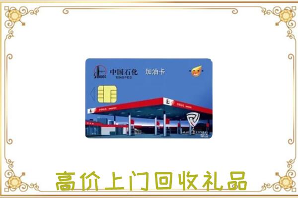 新余附近回收加油卡